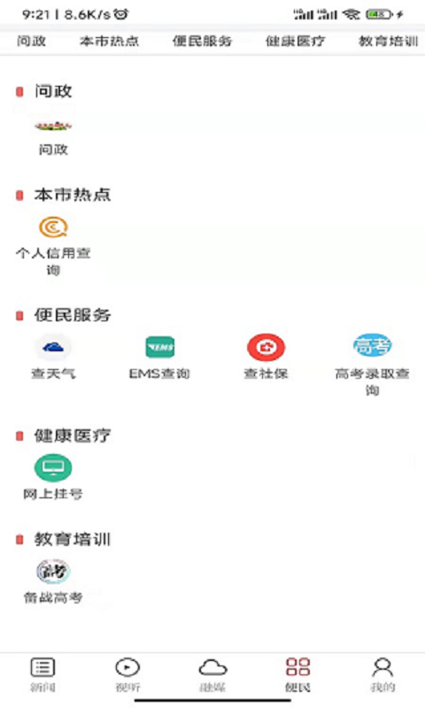 鄱阳融媒下载介绍图