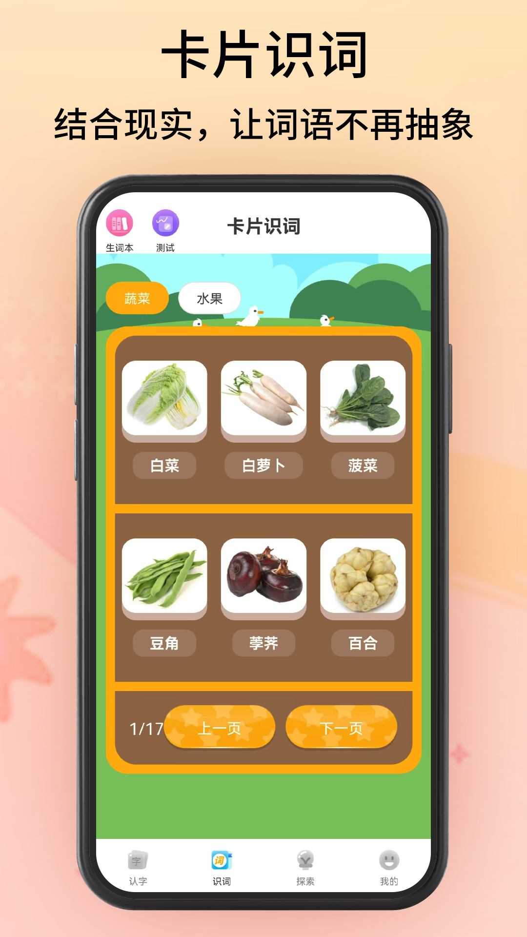 拼音识字app截图