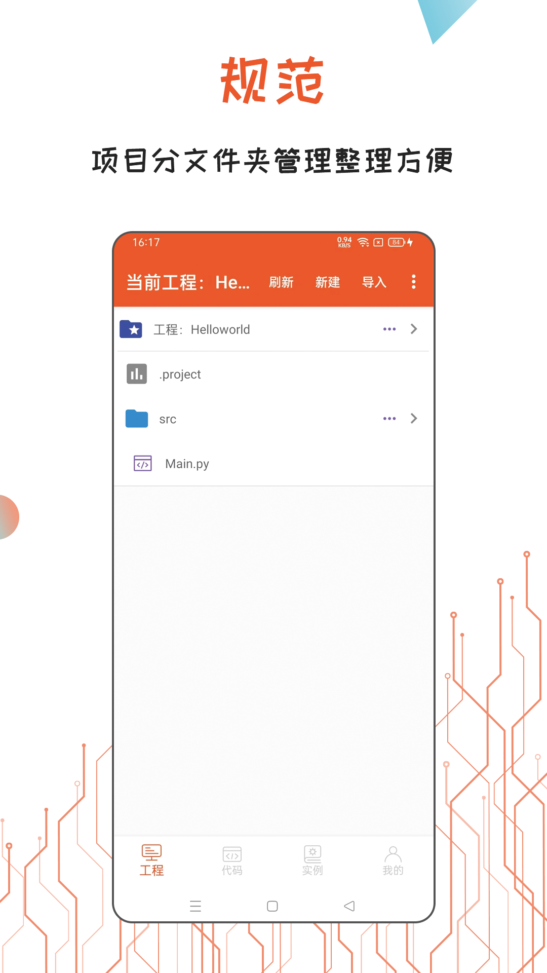 Python编译器IDEapp截图