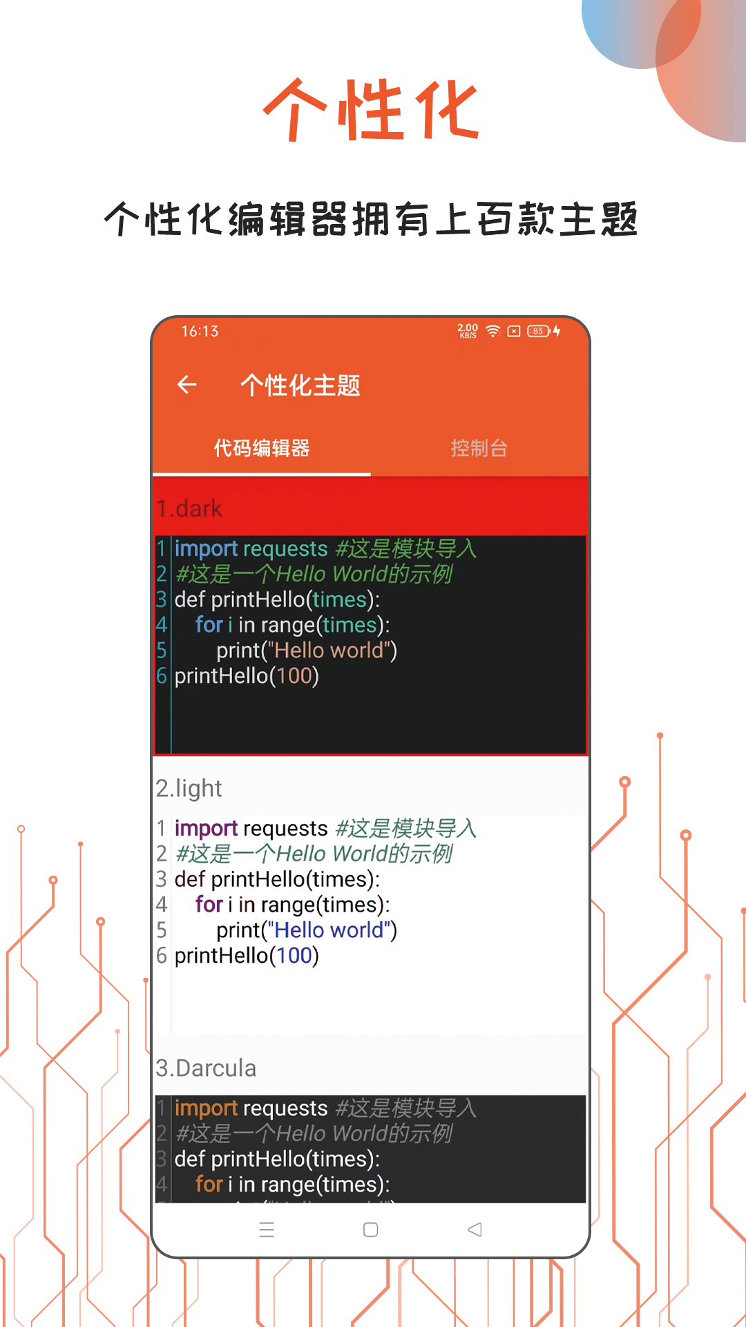 Python编译器IDEapp截图