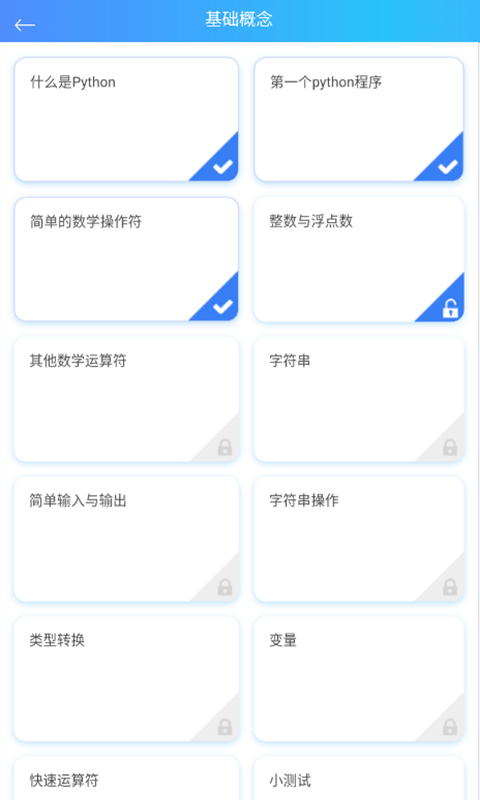 python教程app截图