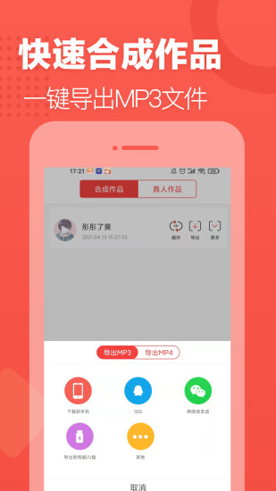 配音文字转语音下载介绍图