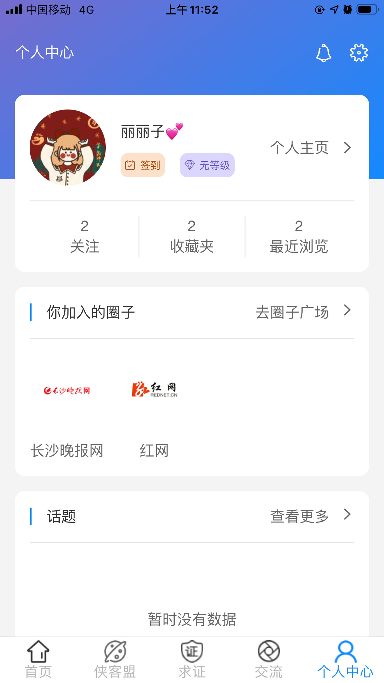 辟谣侠盟app截图