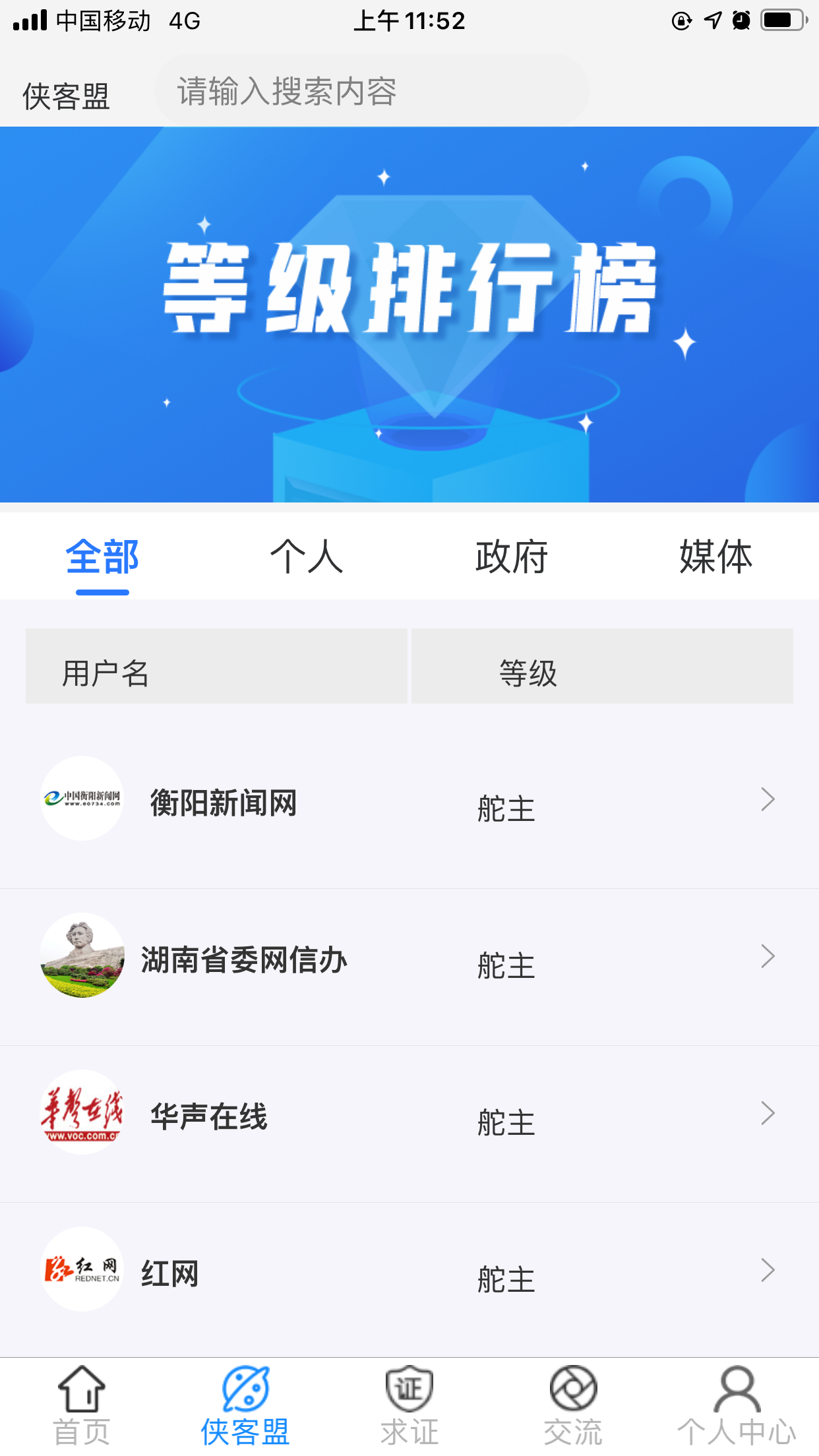 辟谣侠盟app截图