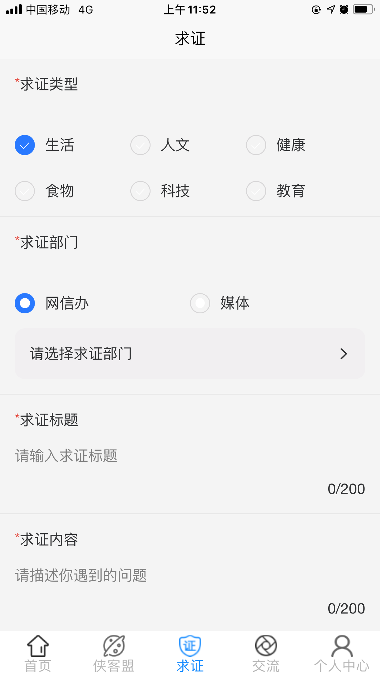 辟谣侠盟app截图