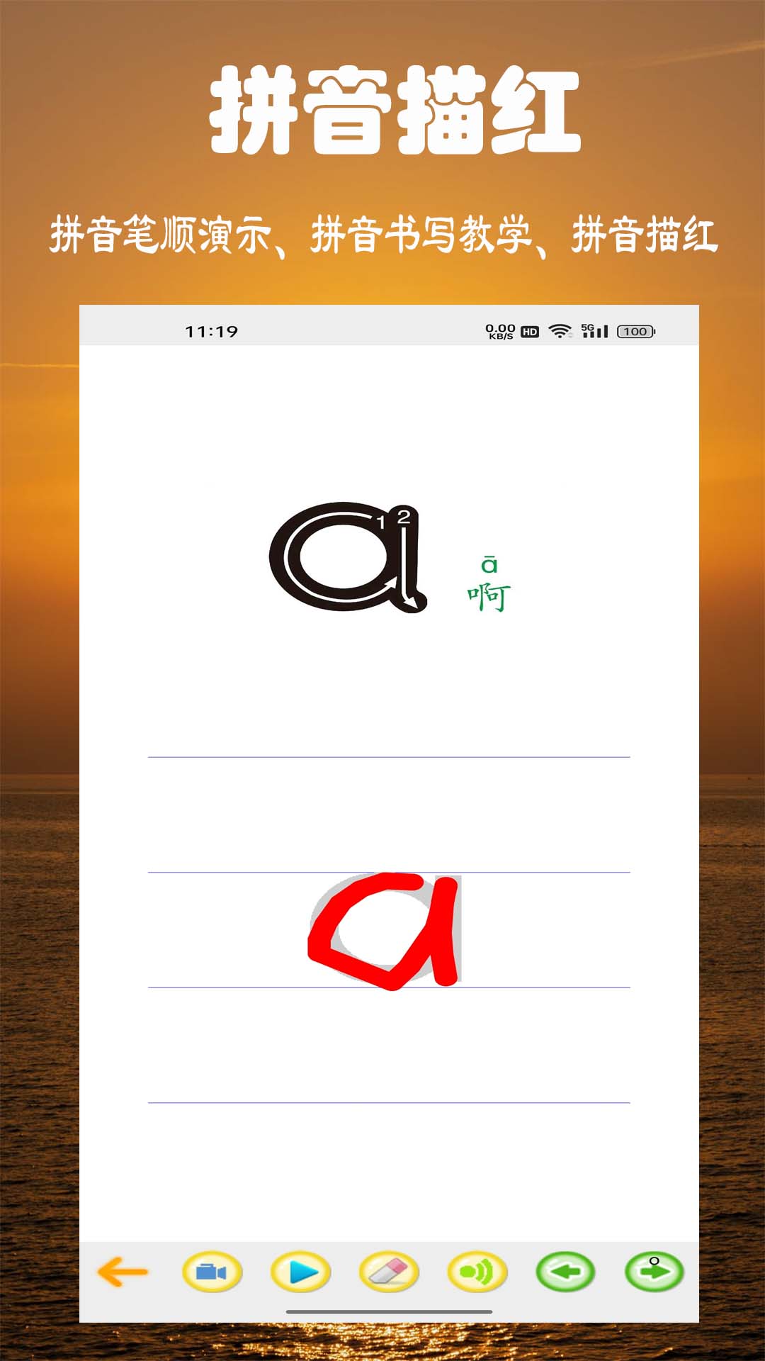 拼音学习视频版下载介绍图