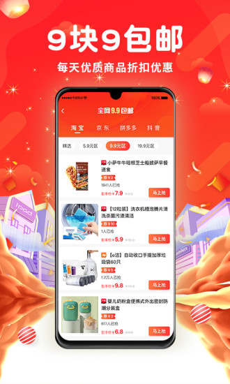 平易优选app截图