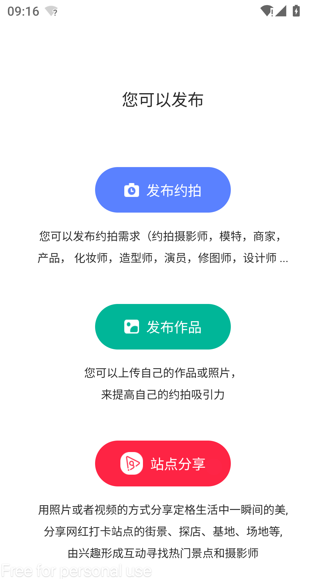 拍站app截图