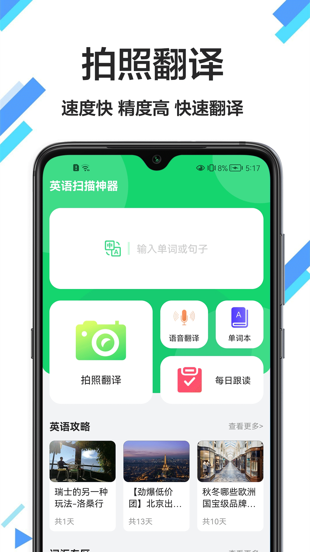 拍照翻译官app截图