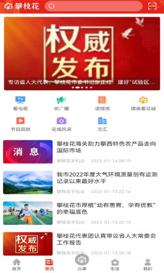 攀枝花开app截图