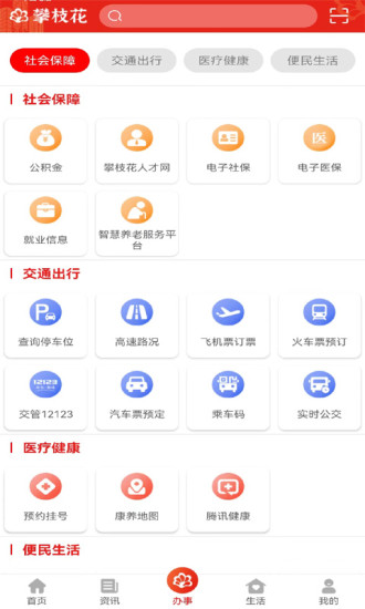 攀枝花开app截图