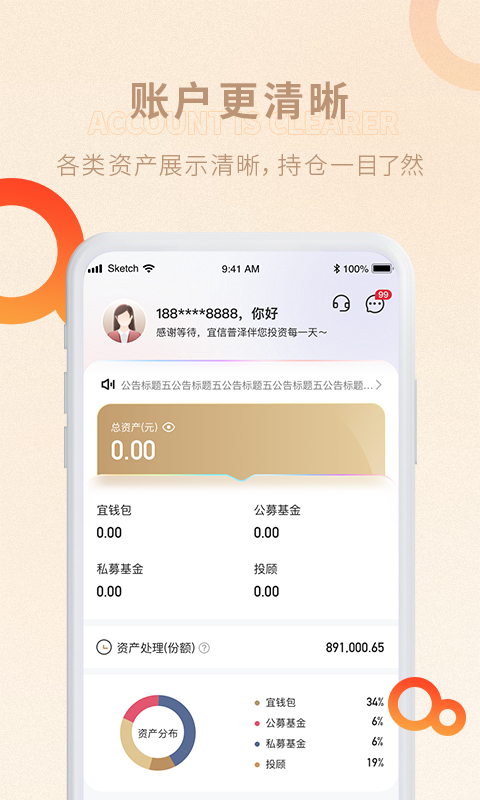 普泽基金app截图