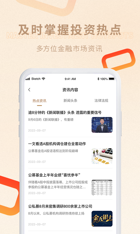 普泽基金app截图