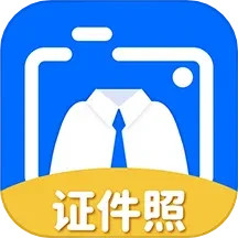 拍证件照大师 v3.2.7