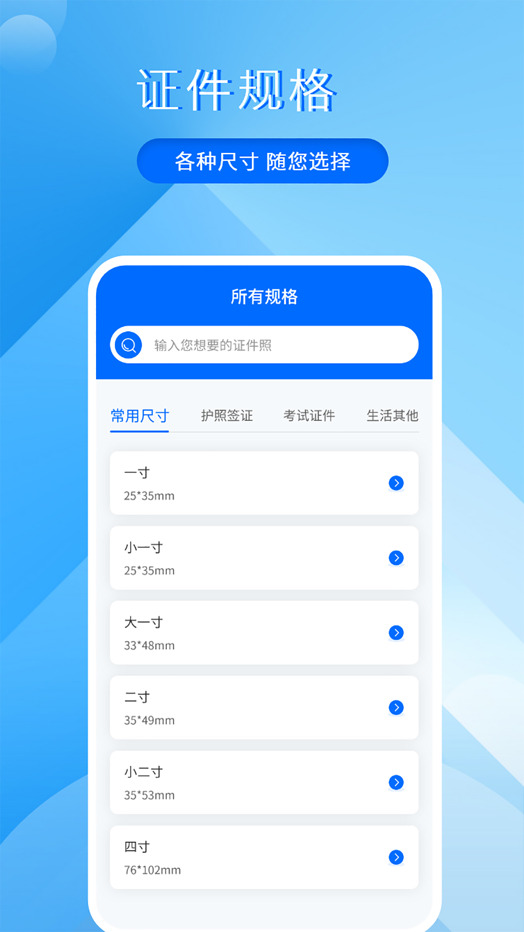 拍证件照大师下载介绍图