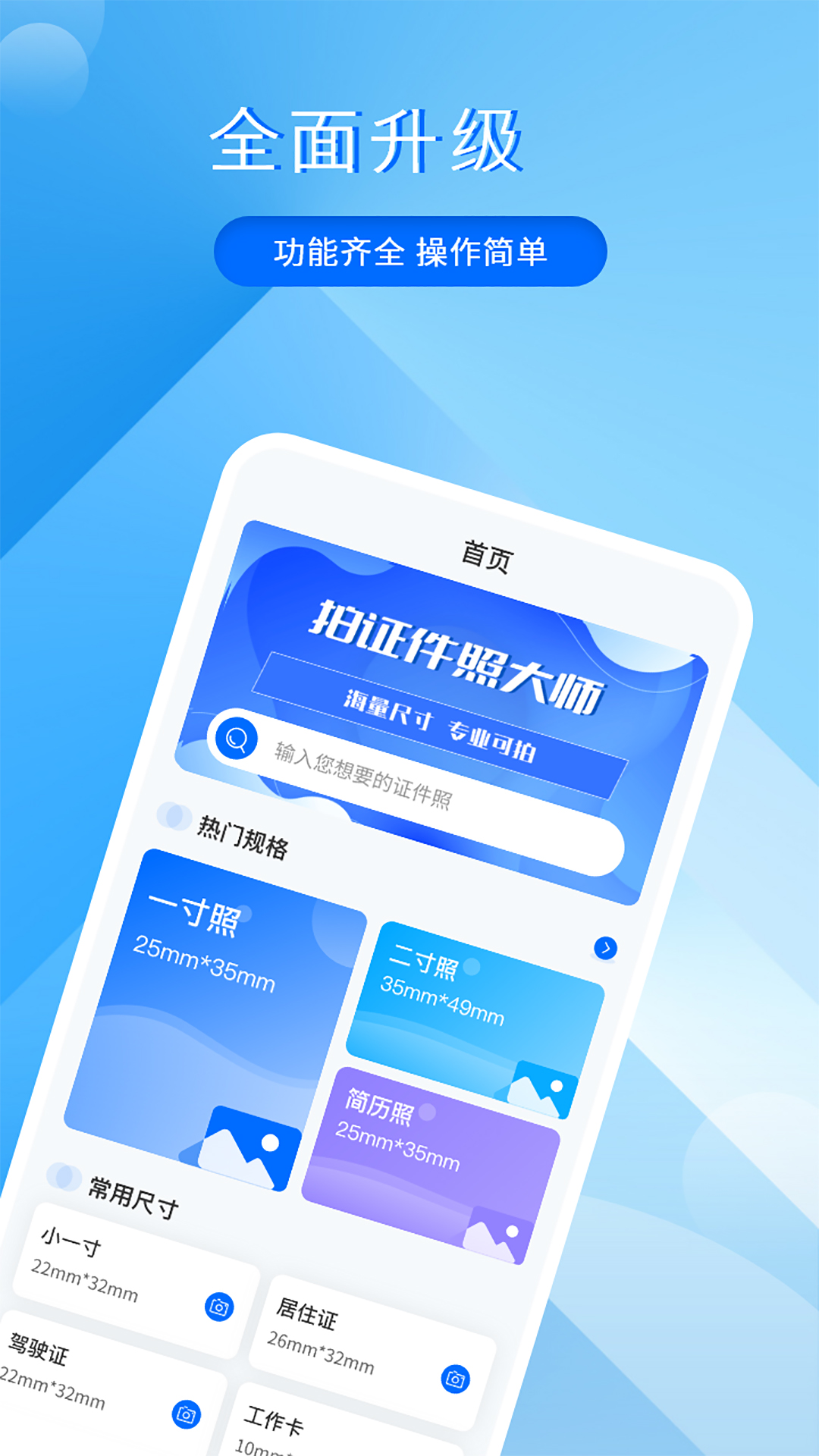 拍证件照大师app截图