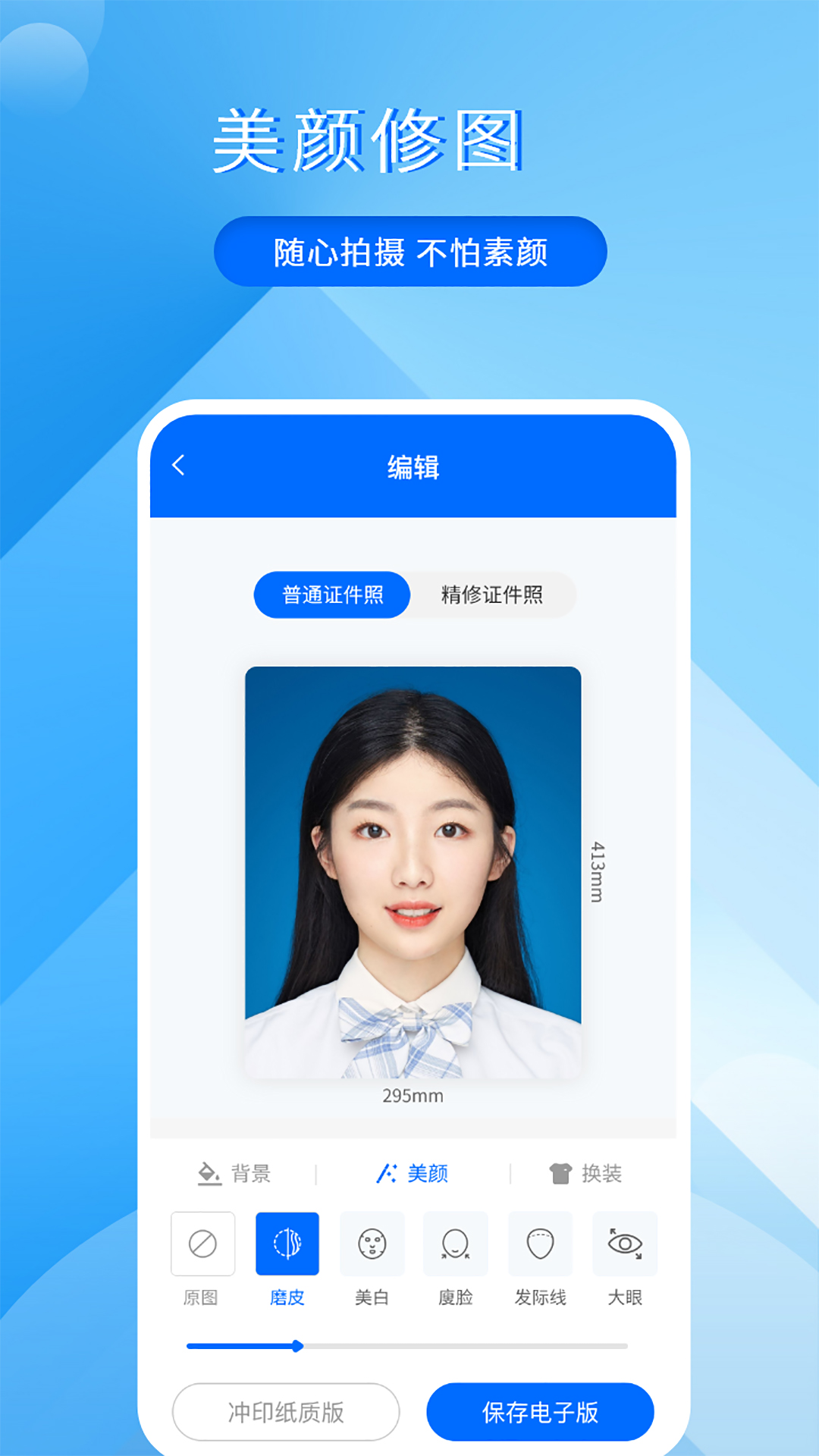 拍证件照大师app截图