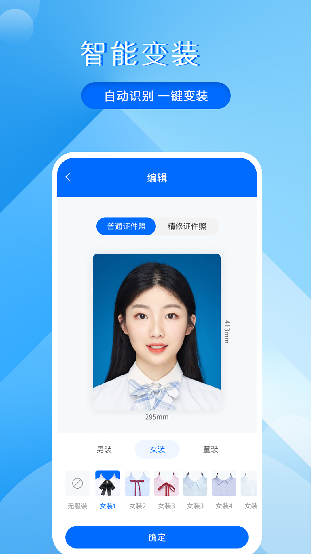 拍证件照大师app截图