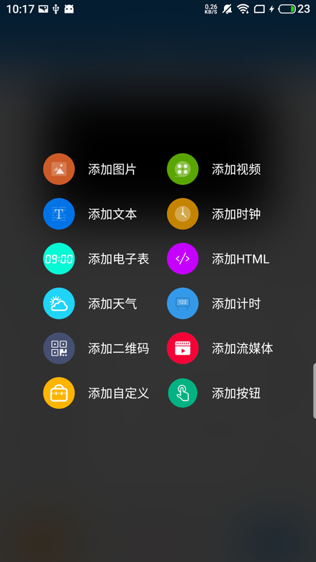 屏掌控商显版app截图