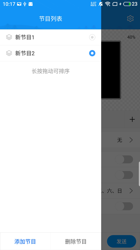 屏掌控商显版app截图