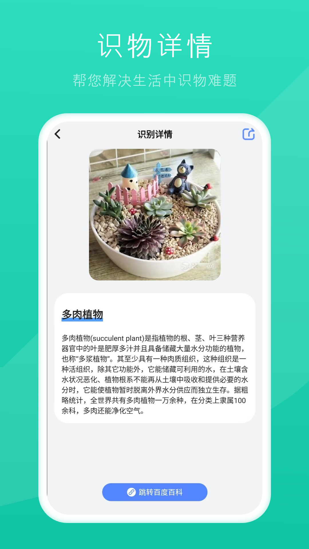 拍照识别下载介绍图