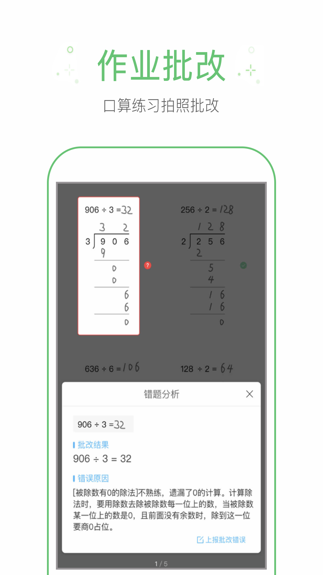 拍照搜题app截图