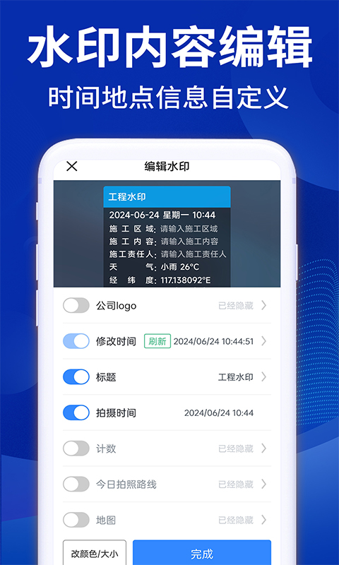 拍照水印相机app截图