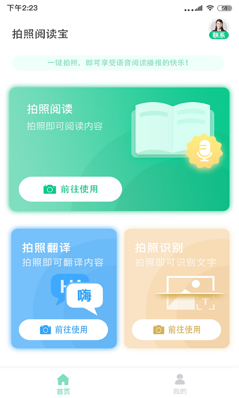 拍照阅读宝app截图