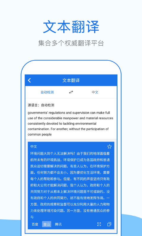 拍照英语翻译app截图