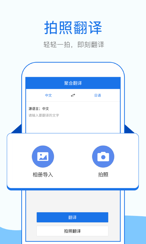 拍照英语翻译app截图