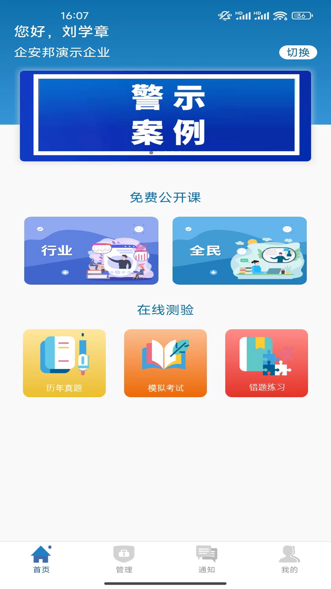 企安邦app截图