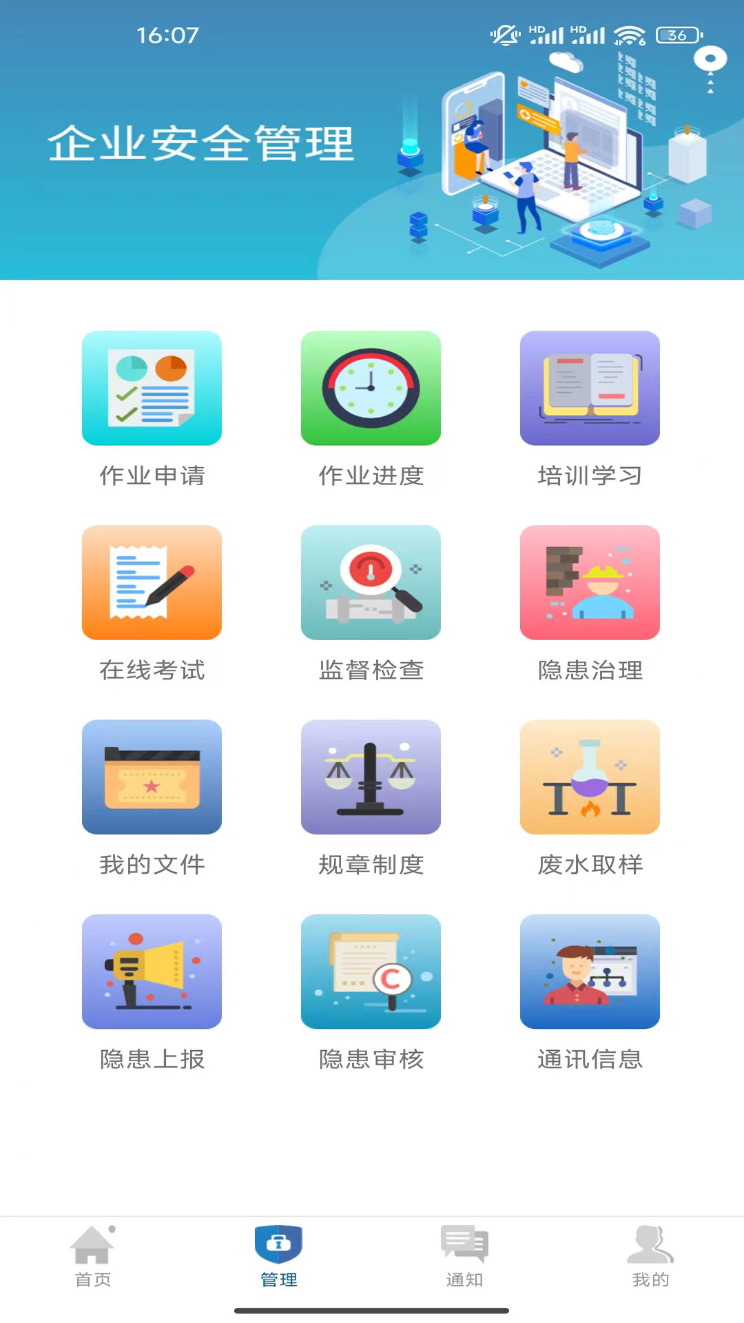 企安邦app截图