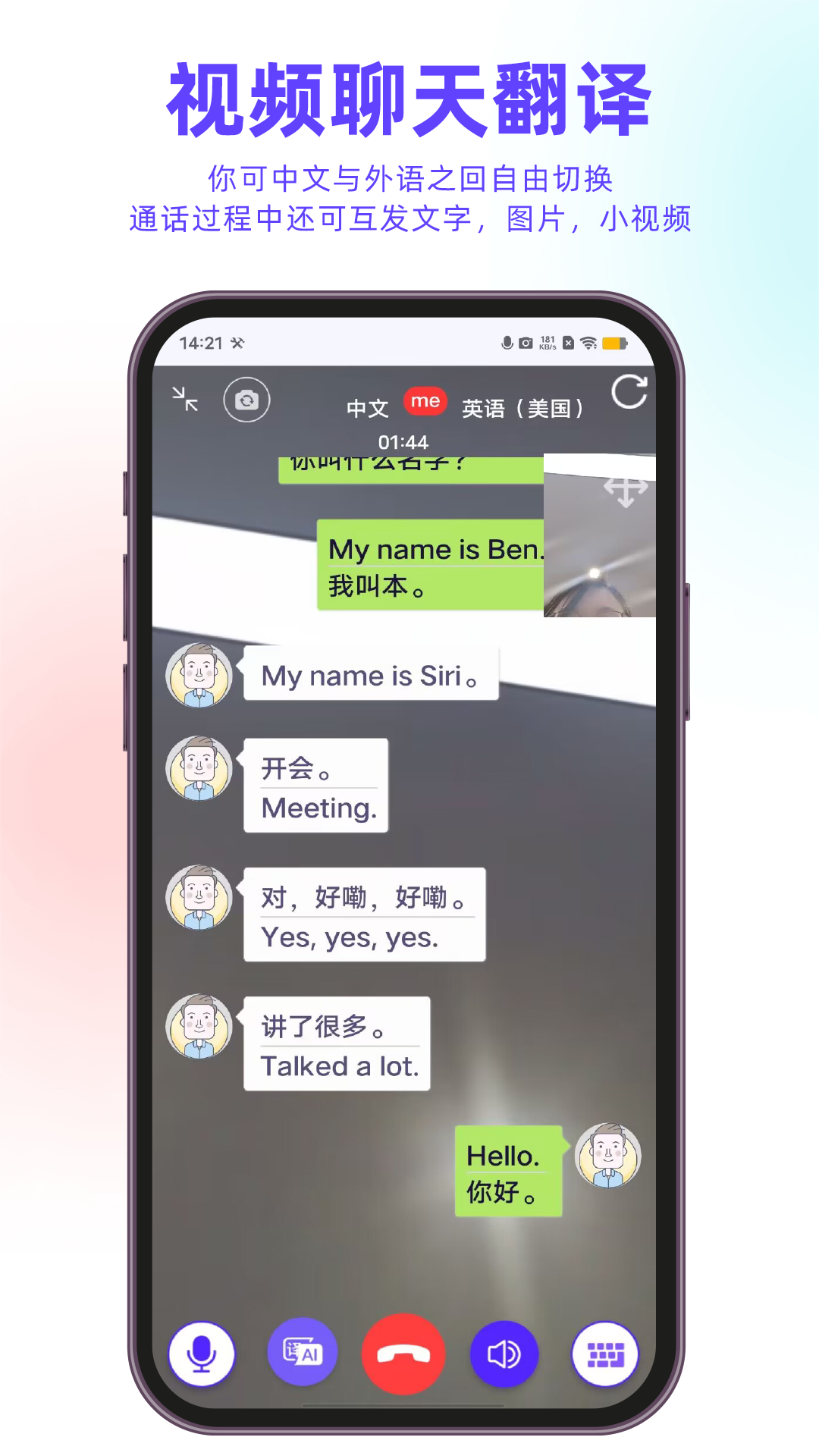 亲爱的翻译官app截图