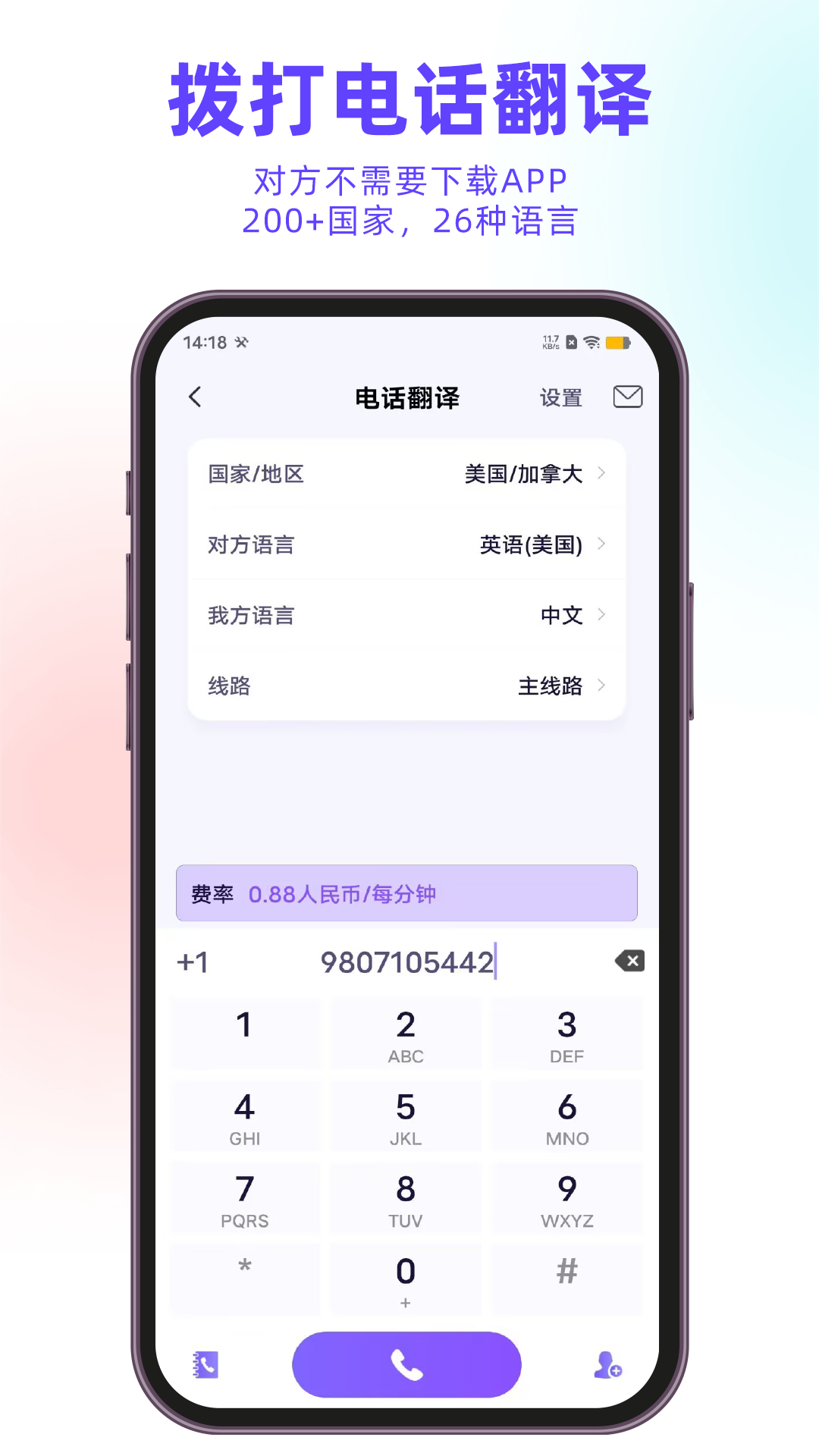 亲爱的翻译官app截图