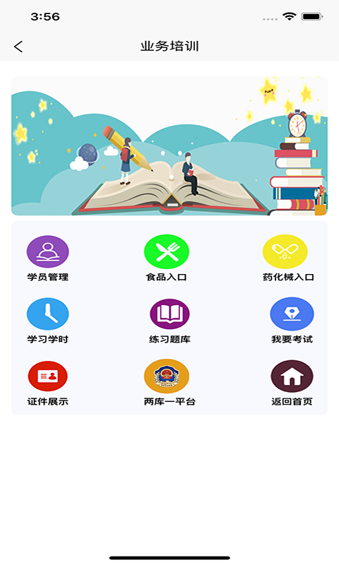 青安企信日常执法商户端app截图