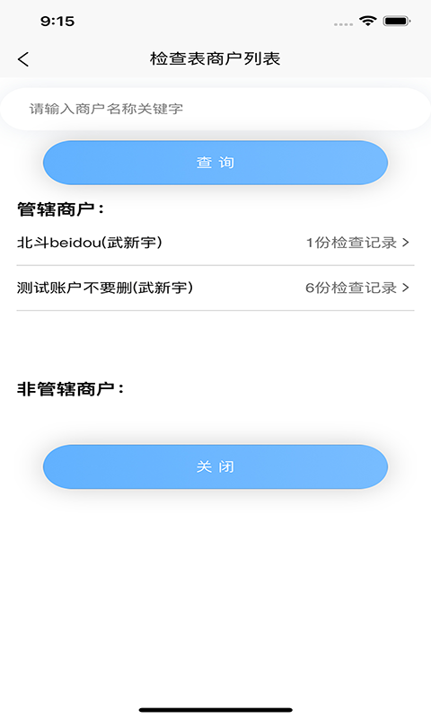 青安企信日常执法执法端app截图