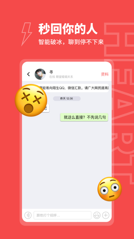 趣爱约下载介绍图