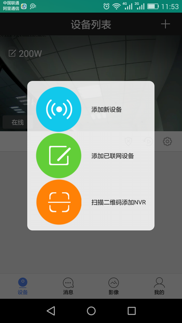 乔安云监控app截图