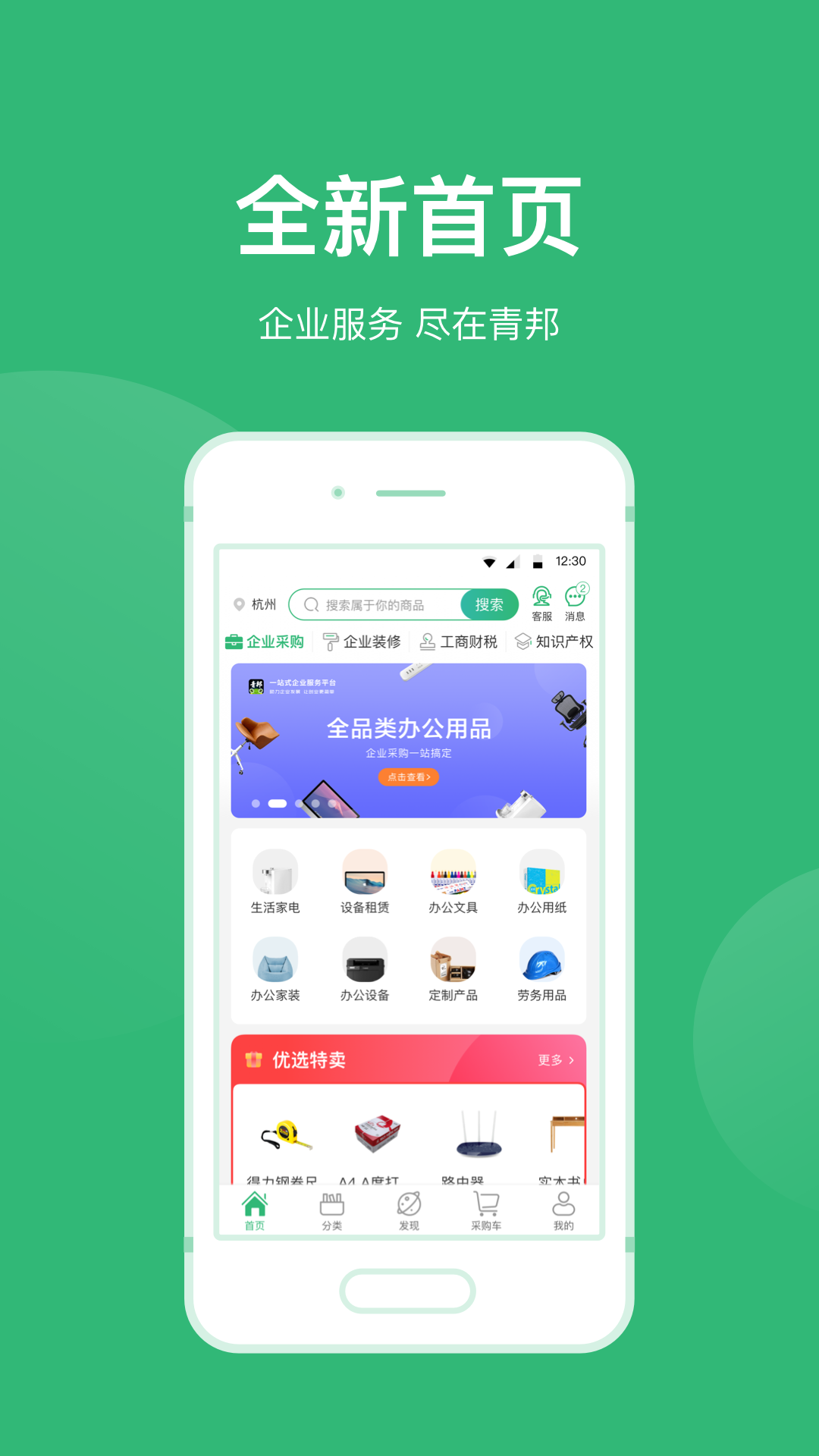 青邦app截图