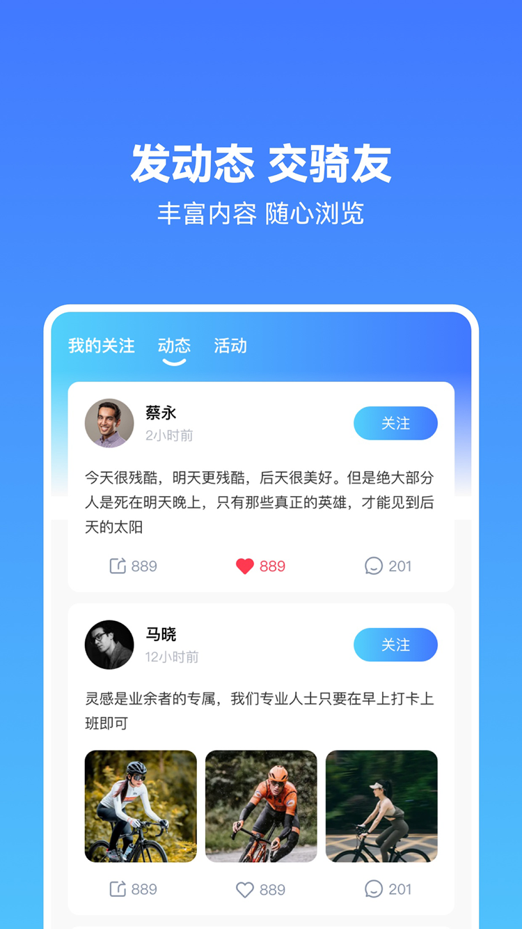 骑呗app截图