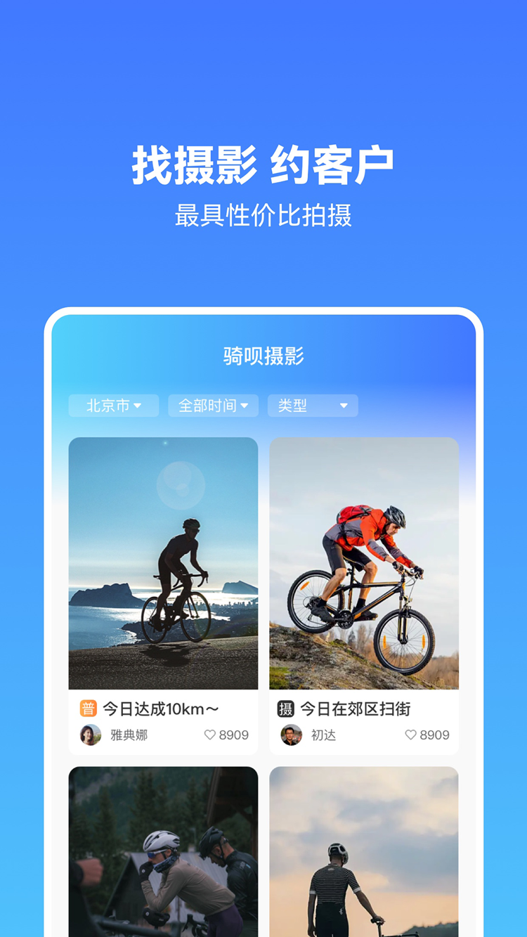 骑呗app截图