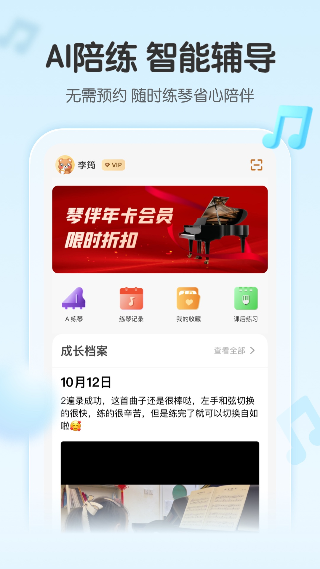 琴伴AIapp截图