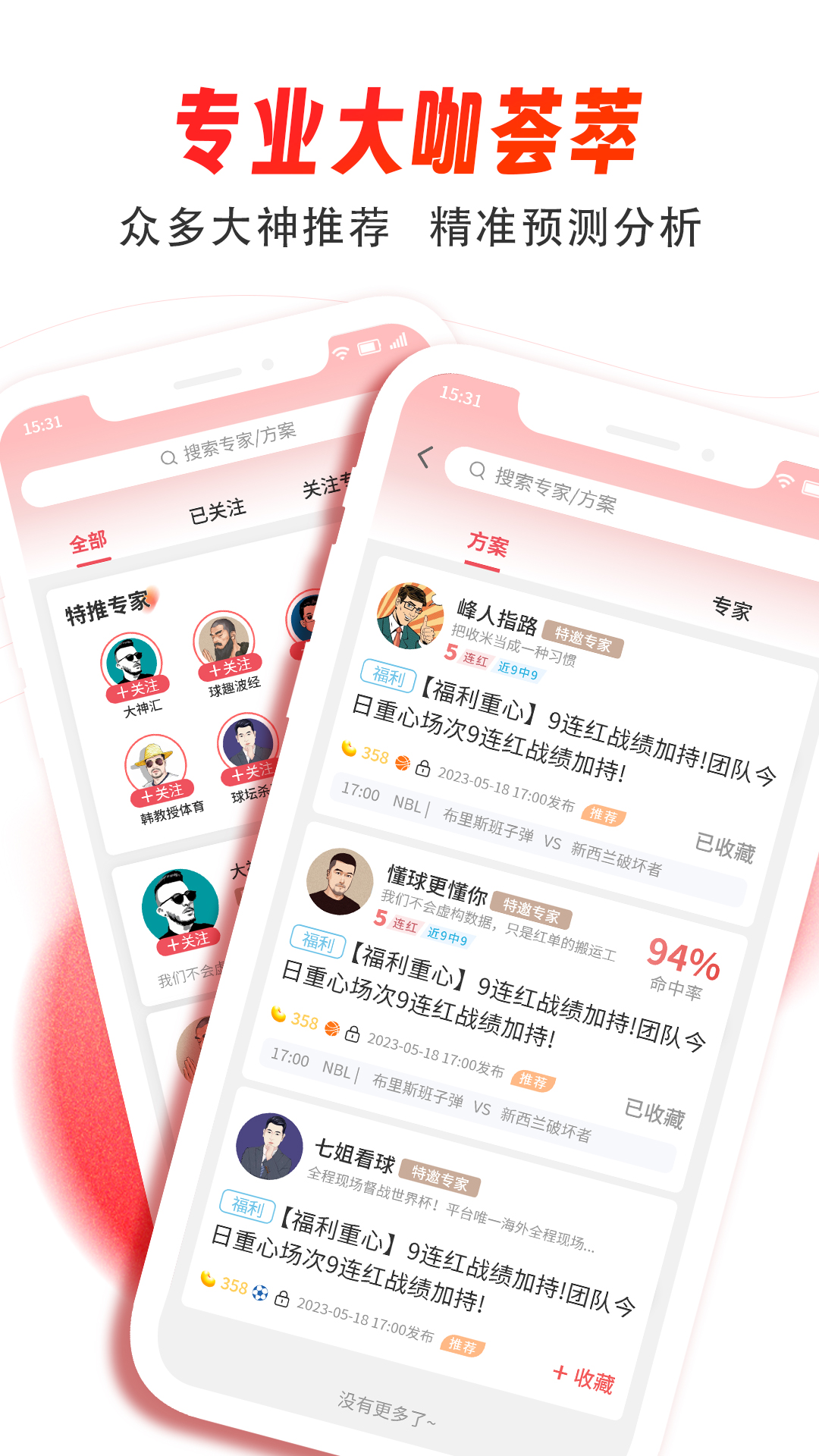 球霸霸app截图