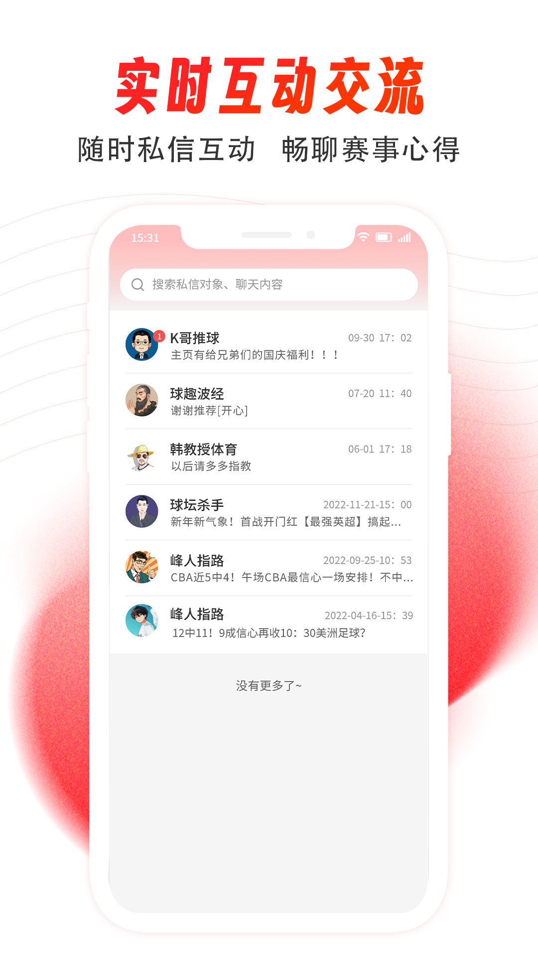 球霸霸app截图