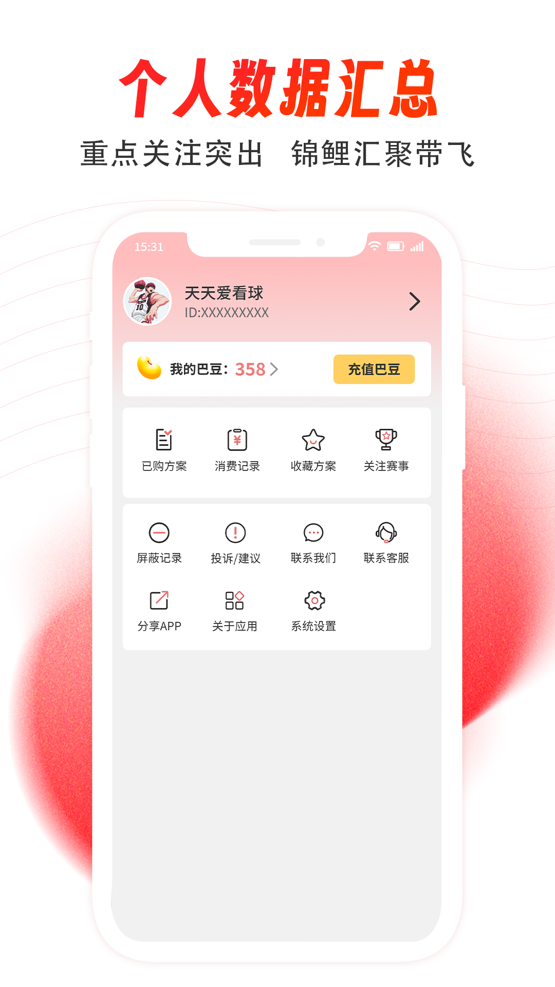 球霸霸app截图