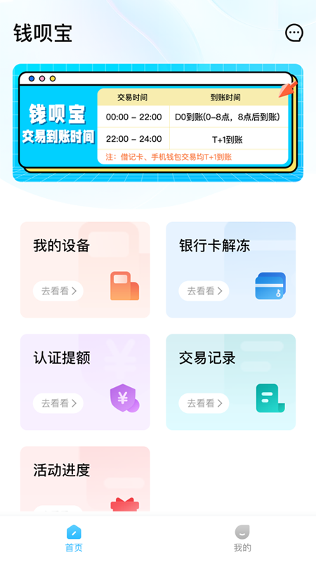 钱呗宝app截图