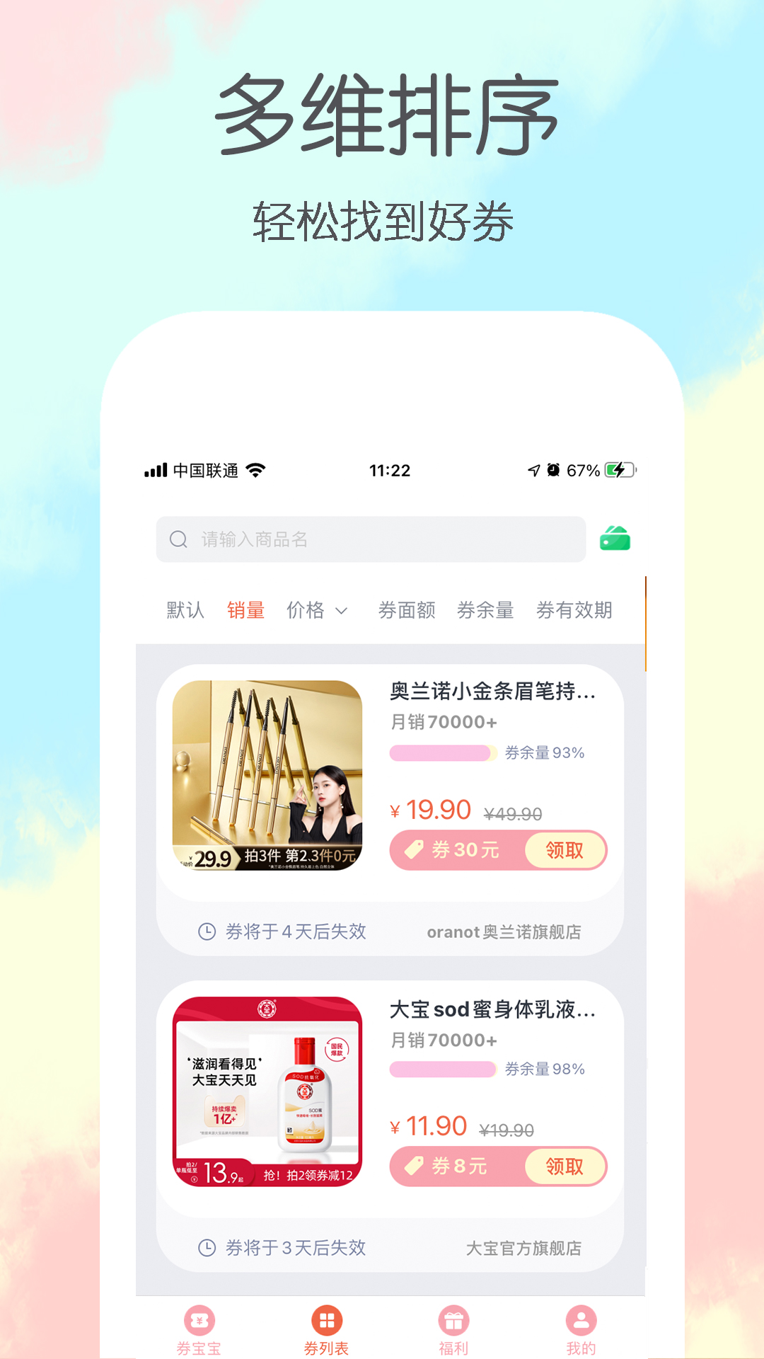 券宝宝app截图