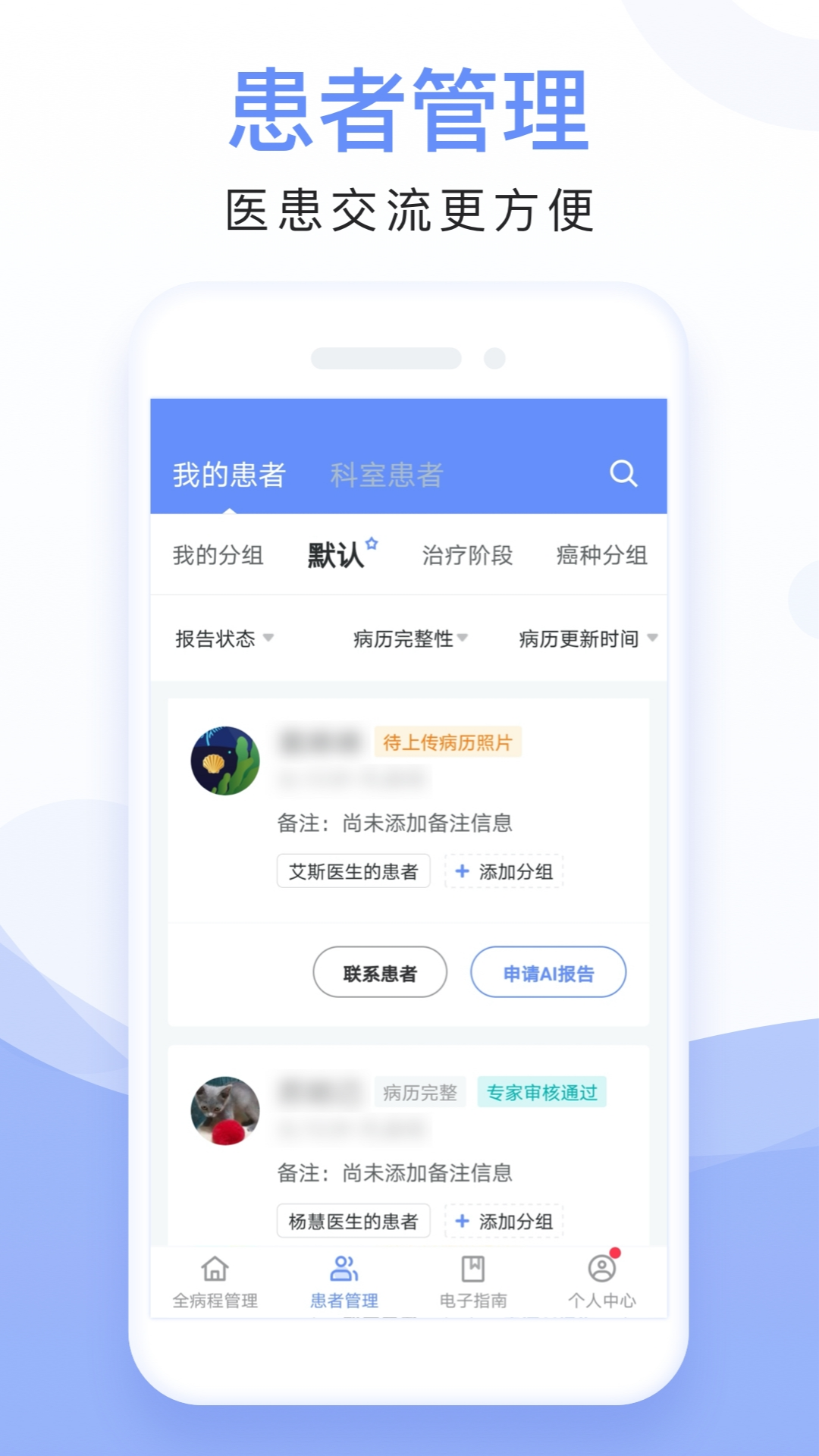 全病程管理下载介绍图