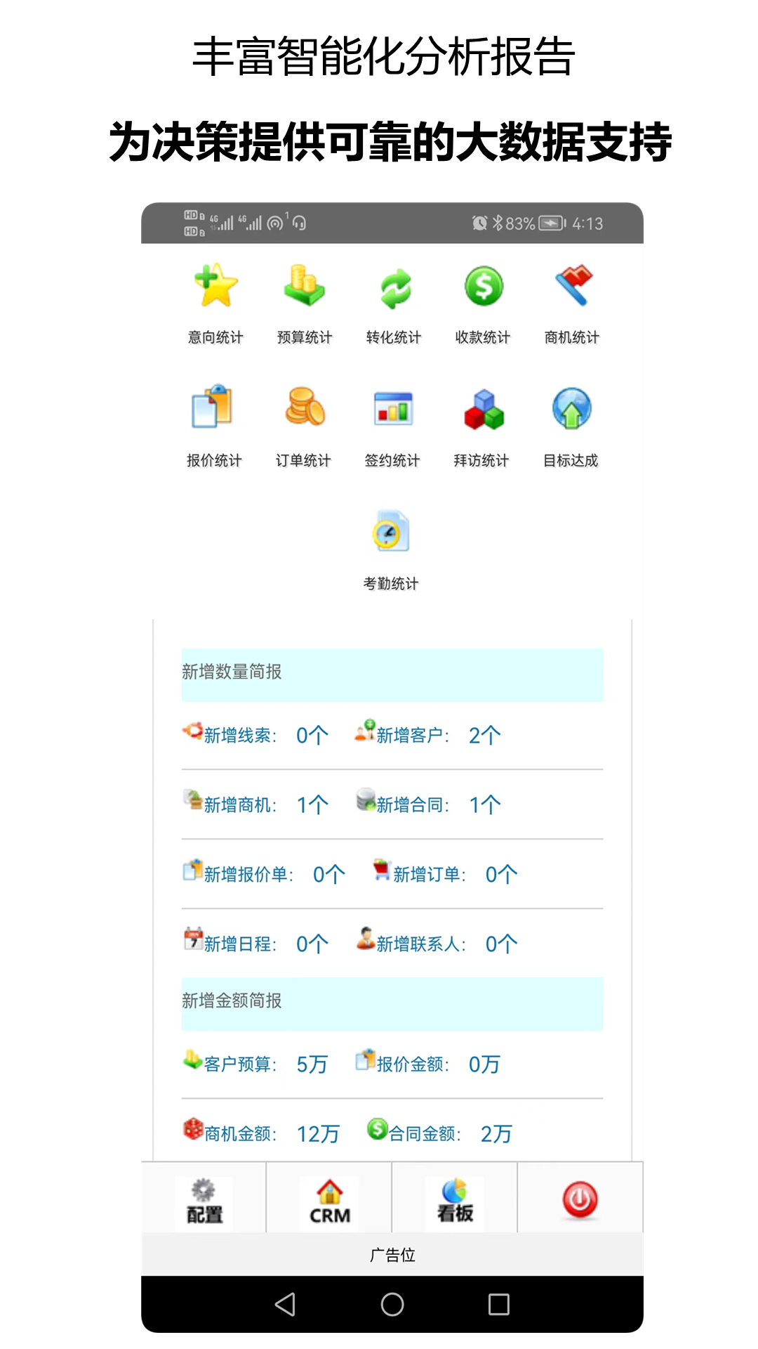 千百客CRMapp截图