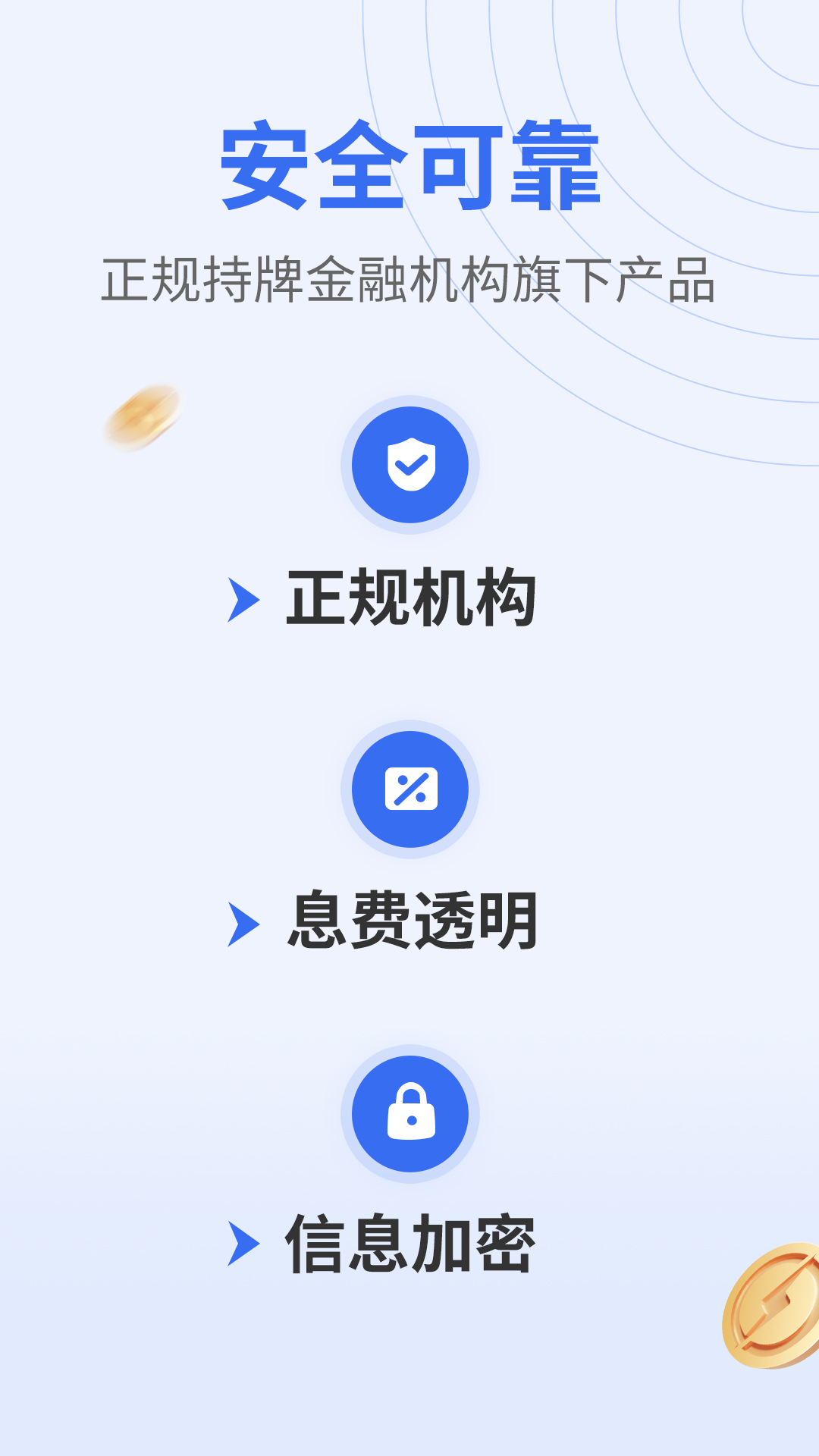 钱包快贷下载介绍图